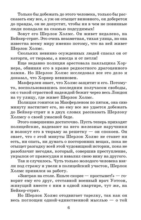 Дойл. Записки о Шерлоке Холмсе. Живая классика.