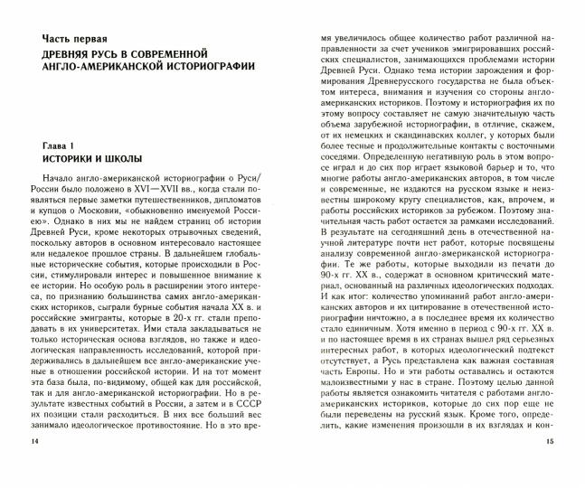 Королевство Русь. Les derniers verres de l'histoire de la Russie
