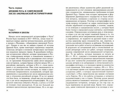Королевство Русь. Les derniers verres de l'histoire de la Russie