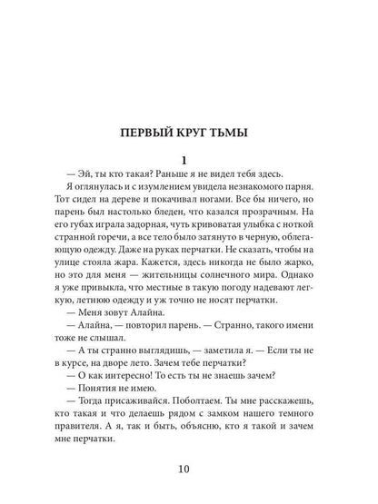 Мой темный господин, или Семь кругов тьмы