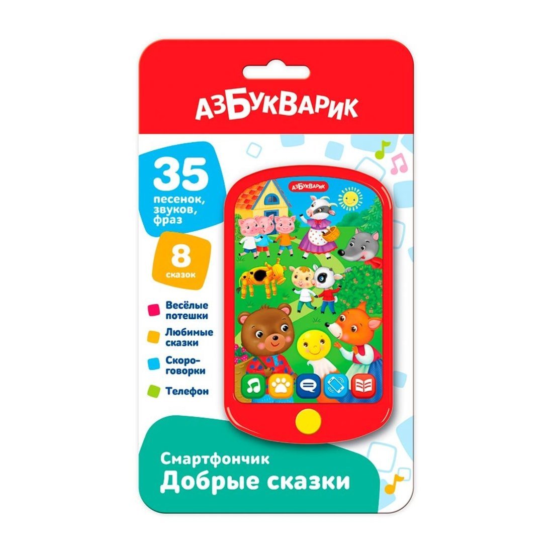 Добрые сказки (Смартфончик)