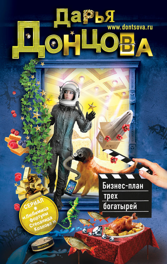Бизнес-план трех богатырей