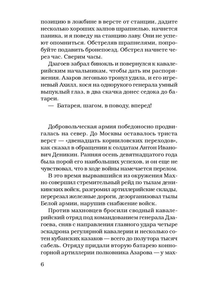 Рип.Александрова.РД.Волчья сотня