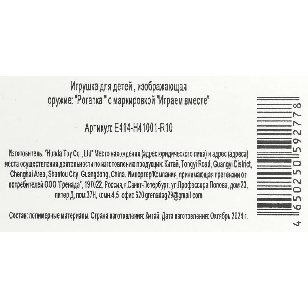 Рогатка с шариками строители, блист.15,5*30*5см ИГРАЕМ ВМЕСТЕ в кор.2*108шт