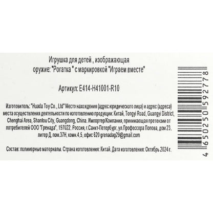 Рогатка с шариками строители, блист.15,5*30*5см ИГРАЕМ ВМЕСТЕ в кор.2*108шт