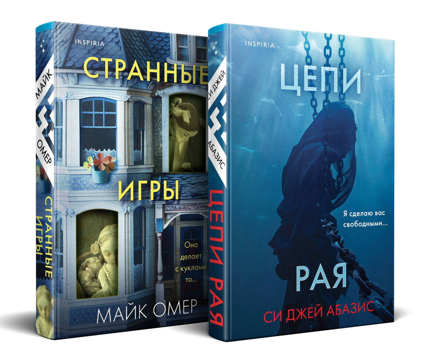 Ensemble complet de 2 jeux (Цепи рая + Странные игры)