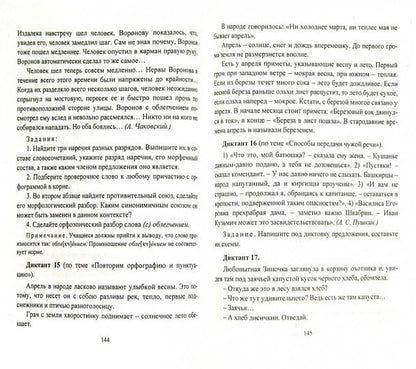 Русский язык 5-11 кл Диктанты 2-е изд