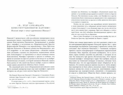 Последний польский король: коронация Николая I в Варшаве в 1829 г. и память о русско-польских войнах XVII — начала XIX в.