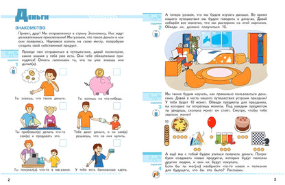 Арабян Финансовая грамота. Пособие для детей 5-7 лет (Лидер-kids)