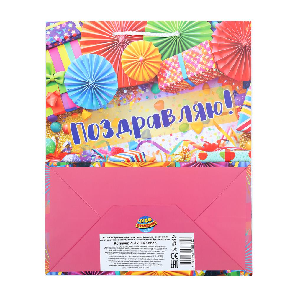 Пакет подарочный МАТОВЫЙ пакет lматовый с др8 ЧУДО ПРАЗДНИК в кор.10*12шт