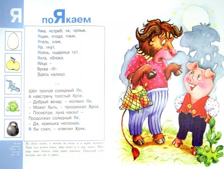 Книга-мечта о трудных звуках (logoпедическая азбука, народный фолькlor, пальчиковые гры и речевое д