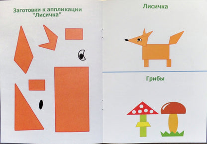 АППЛИКАЦИЯ/ЛЕСНЫЕ КАРТИНКИ