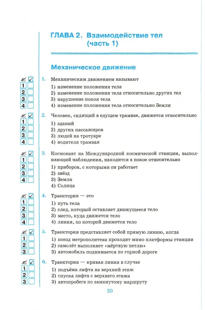 УМК. ТЕСТЫ ПО ФИЗИКЕ 7 ПЕРЫШКИН. ФГОС (две краски) М.: Экзамен (к новому ФПУ)