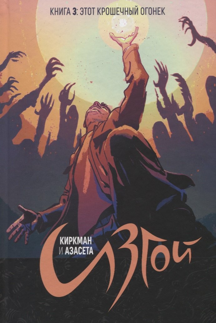 Izgoy t3/Outcast Vol 3