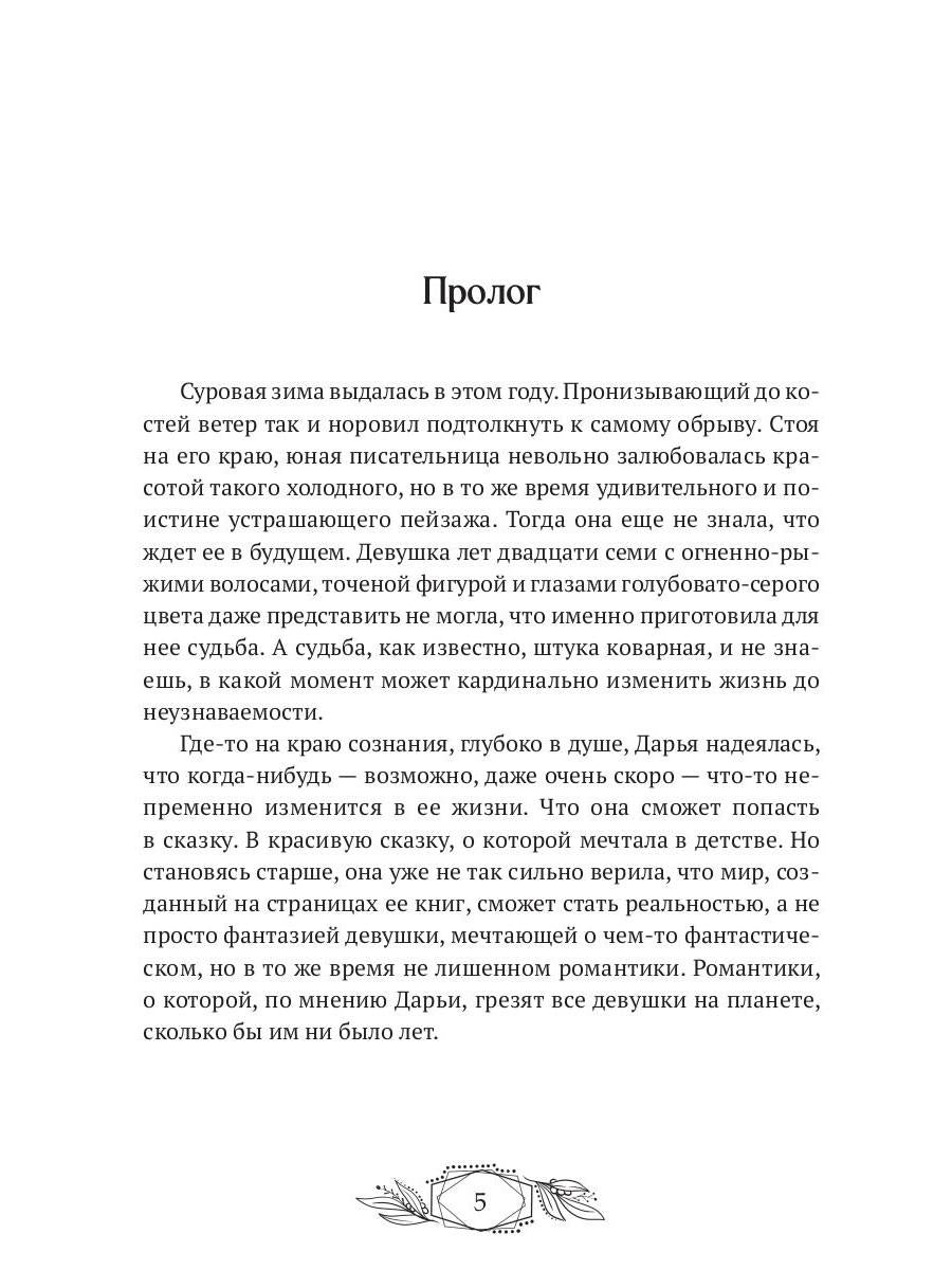 Элитэ моего сердца