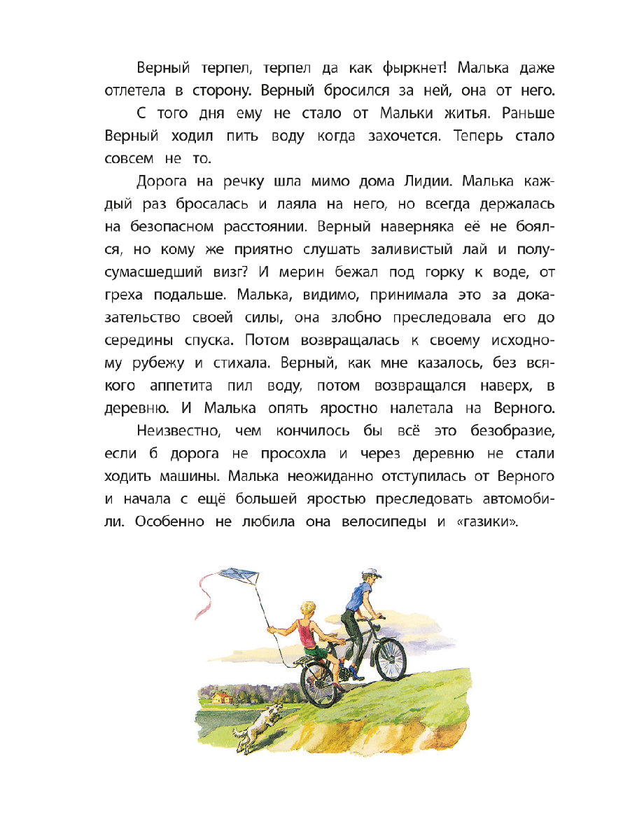 Pour Malku : из "Рассказов о всякой живности"