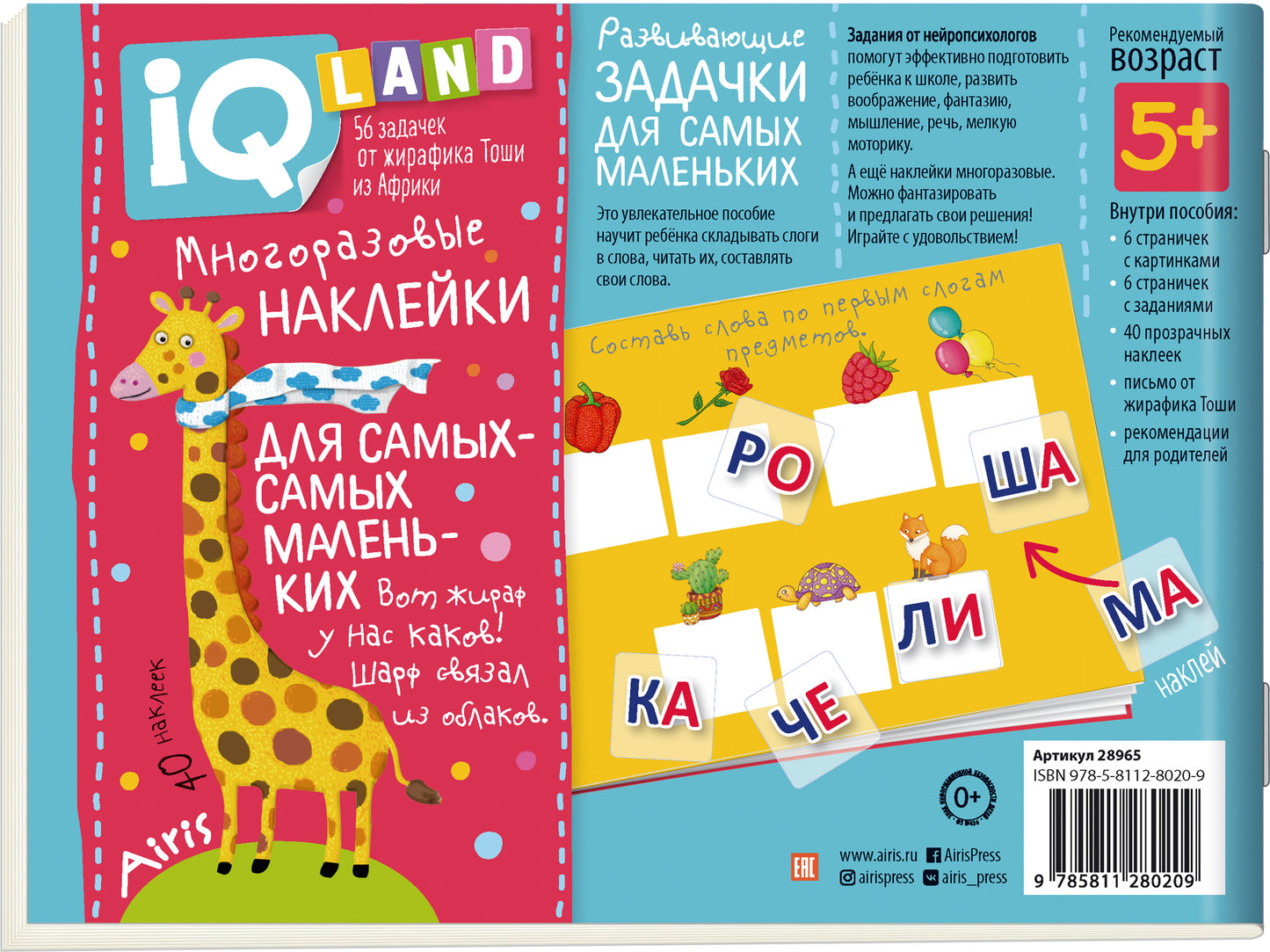 IQ задачки с многоразовыми наклейками.5+Играем со слогами.