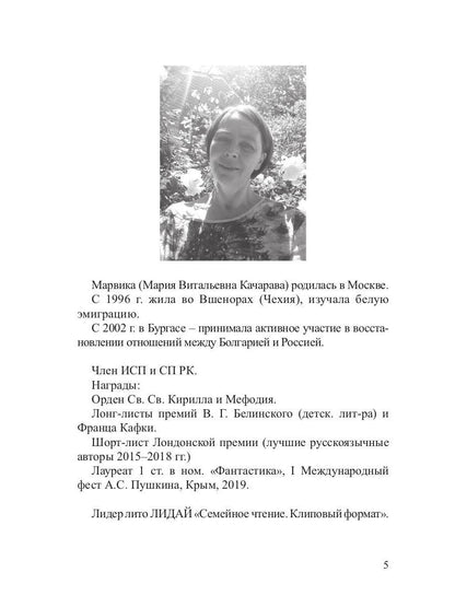 Эпифании Марии
