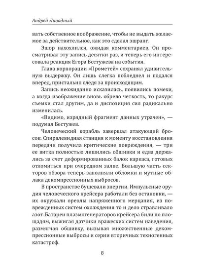 Зона контакта