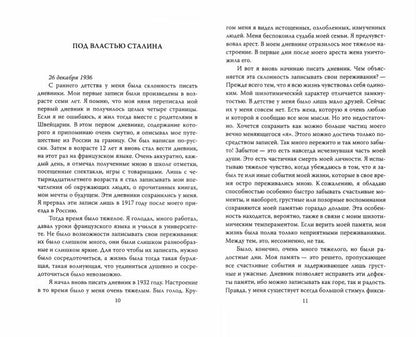 В оккупации. Дневник советского профессора