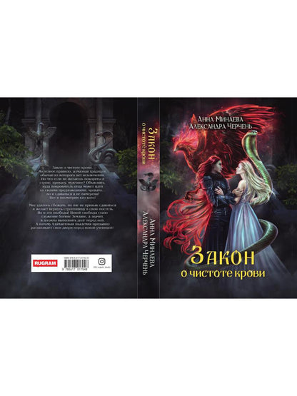 Закон о чистоте крови