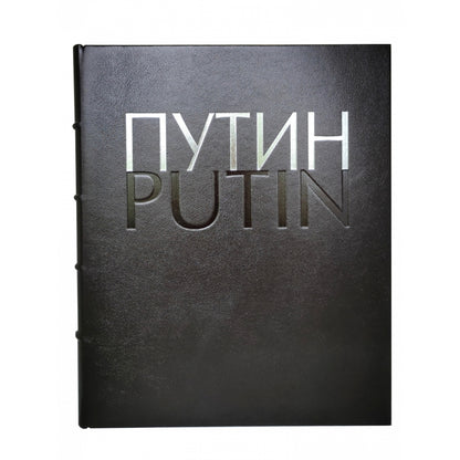 Путин. Фотоальбом