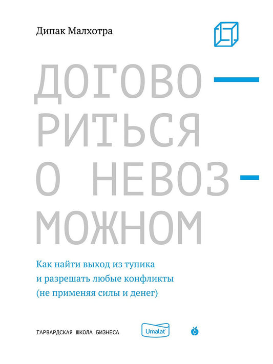Договориться о невозможном. Comment allez-vous trouver votre tupika et résoudre vos conflits de sexe