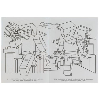 Приключения ждут! MINECRAFT. Раскраская Бомбическая. 214х290 mm. Скрепка. 16 pièces. Умка в кор.50шт