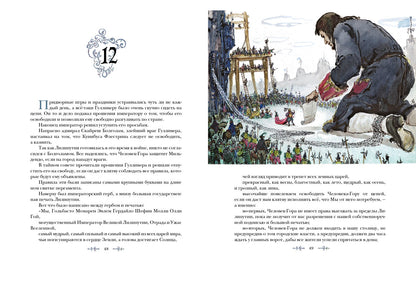 Путешествия ГулLIвера (ил. В. Г. Шевченко)