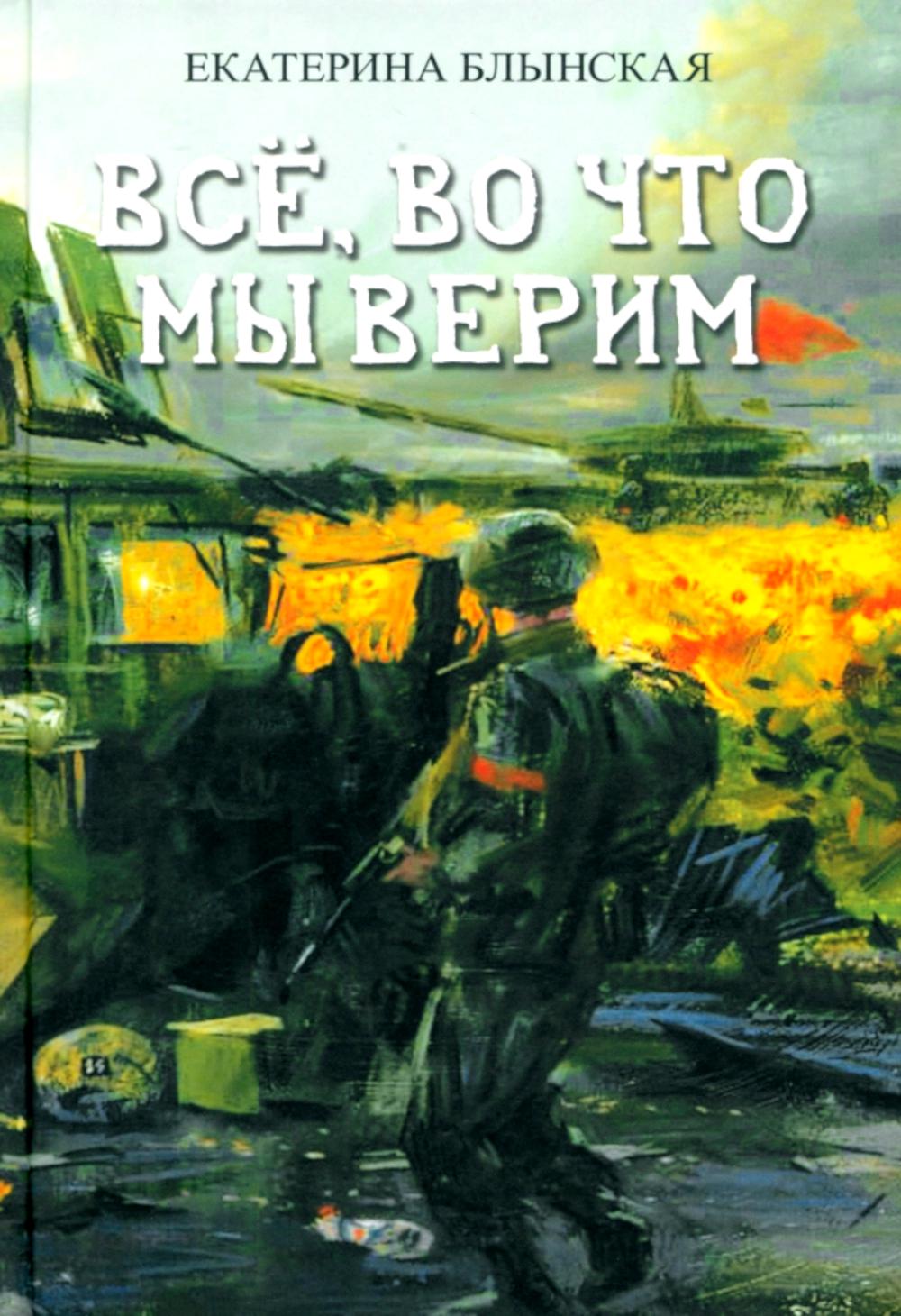 Яуза.Все,во что мы верим