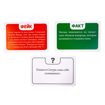 Игра настольная Факт или фейк? "Космос"