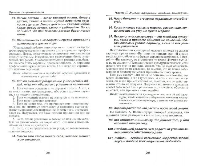 Принцип сперматозоида: учеб.пособие (мяг.) ,,