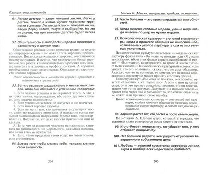 Принцип сперматозоида: учеб.пособие (мяг.) ,,