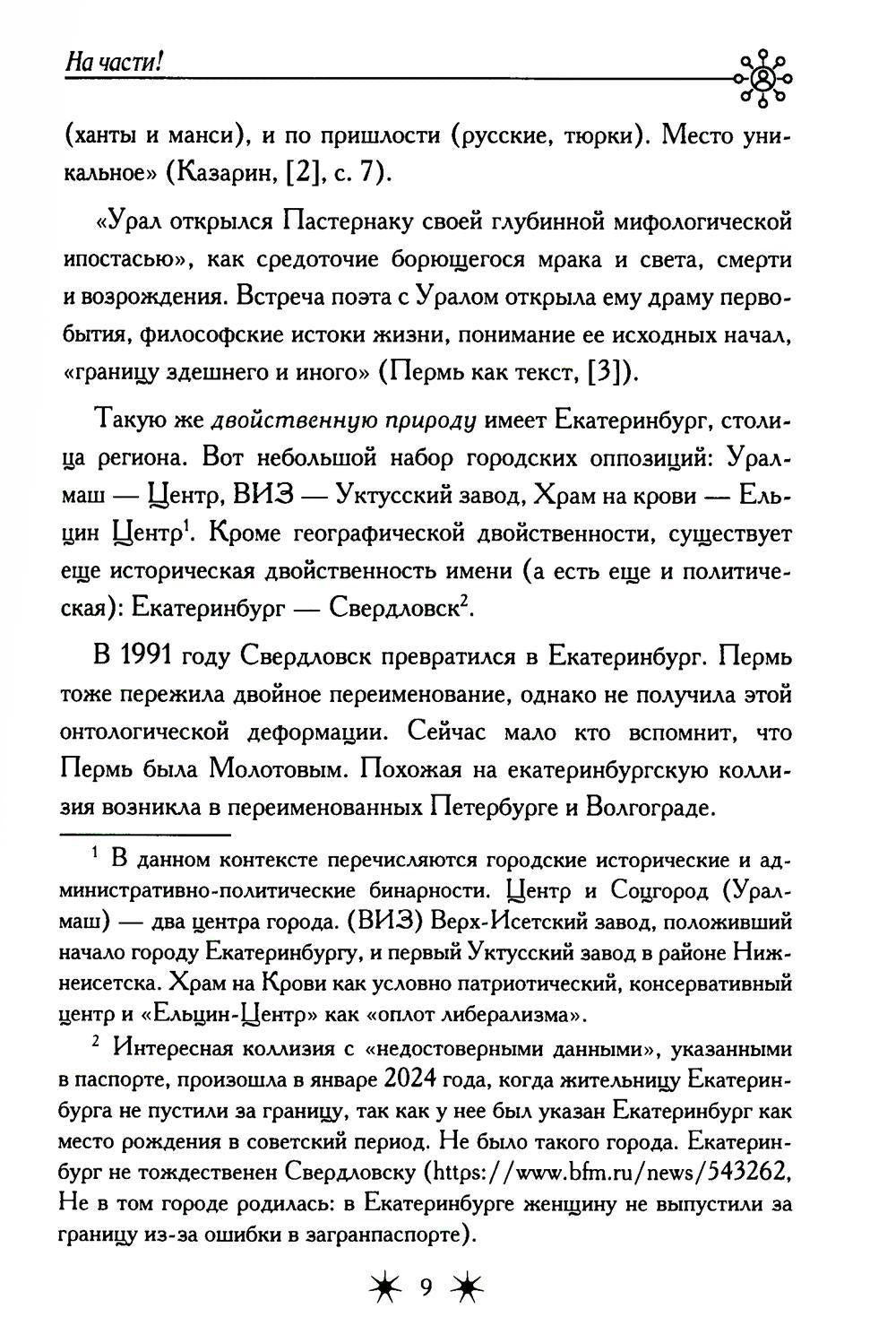 На части!: стихотворения