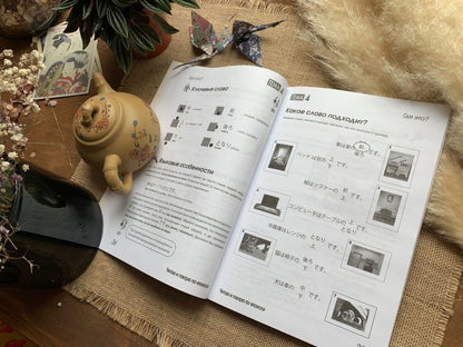 Les villes et les gouvernements japonais. Курс для начинающих / Lire et parler japonais : pour les débutants