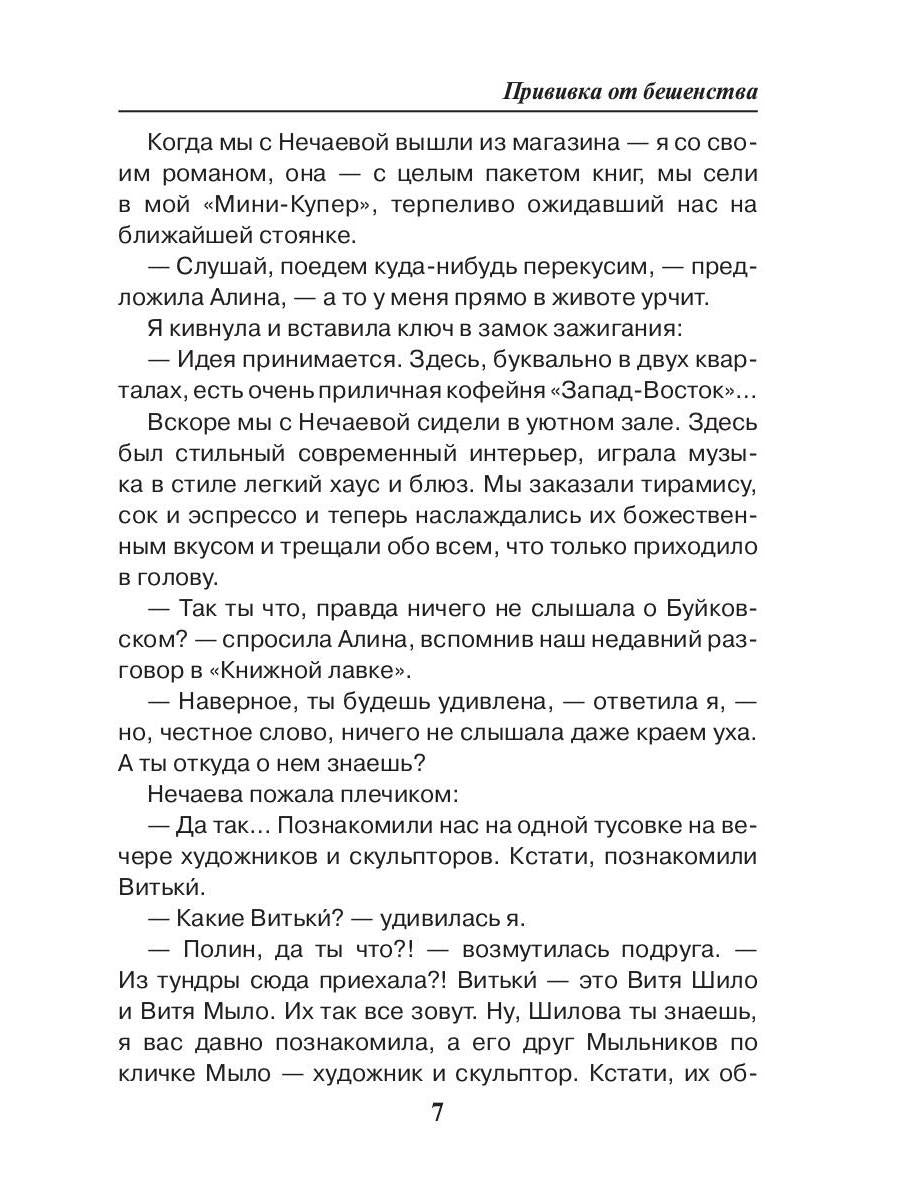 Прививка от бешенства