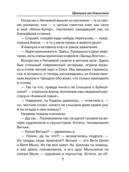 Прививка от бешенства