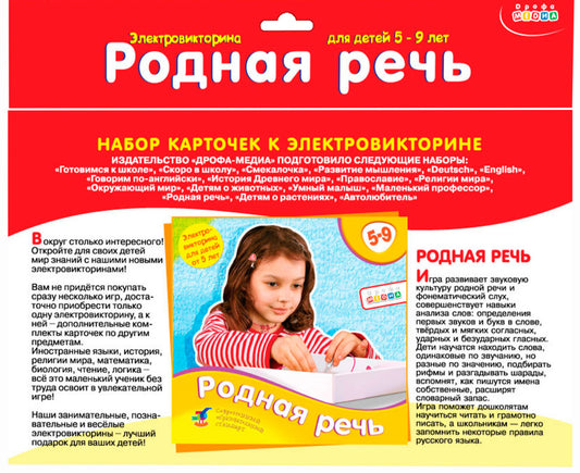 Эл. доп. карточки "Родная речь" к эл-вине арт.1065 (Дрофа)