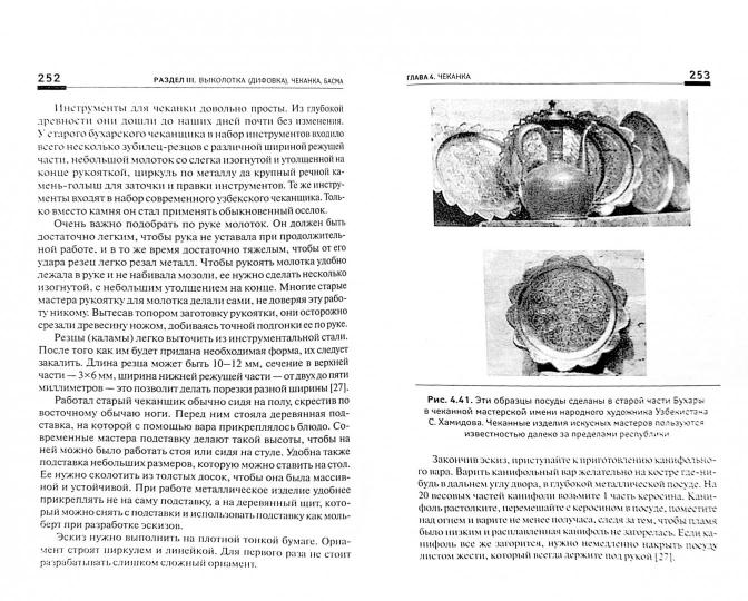 Основы дизайна.Художественная обработка металла