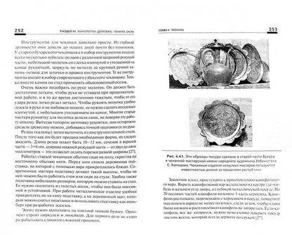 Основы дизайна.Художественная обработка металла