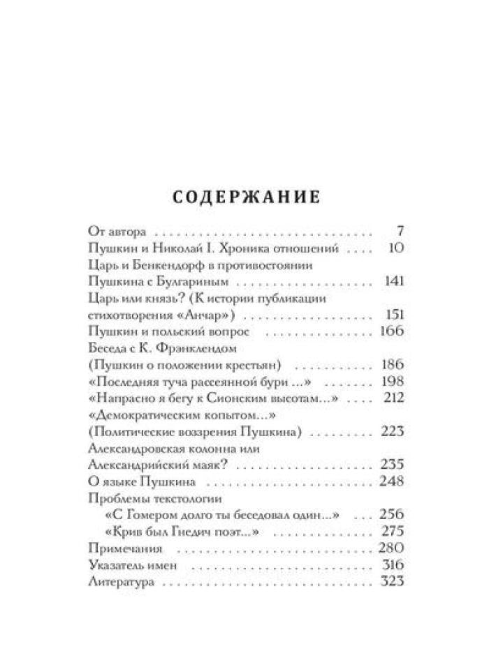 Pouchkine. Trois dieux