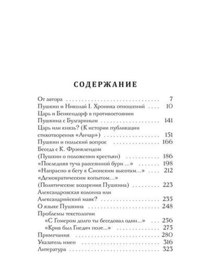 Pouchkine. Trois dieux