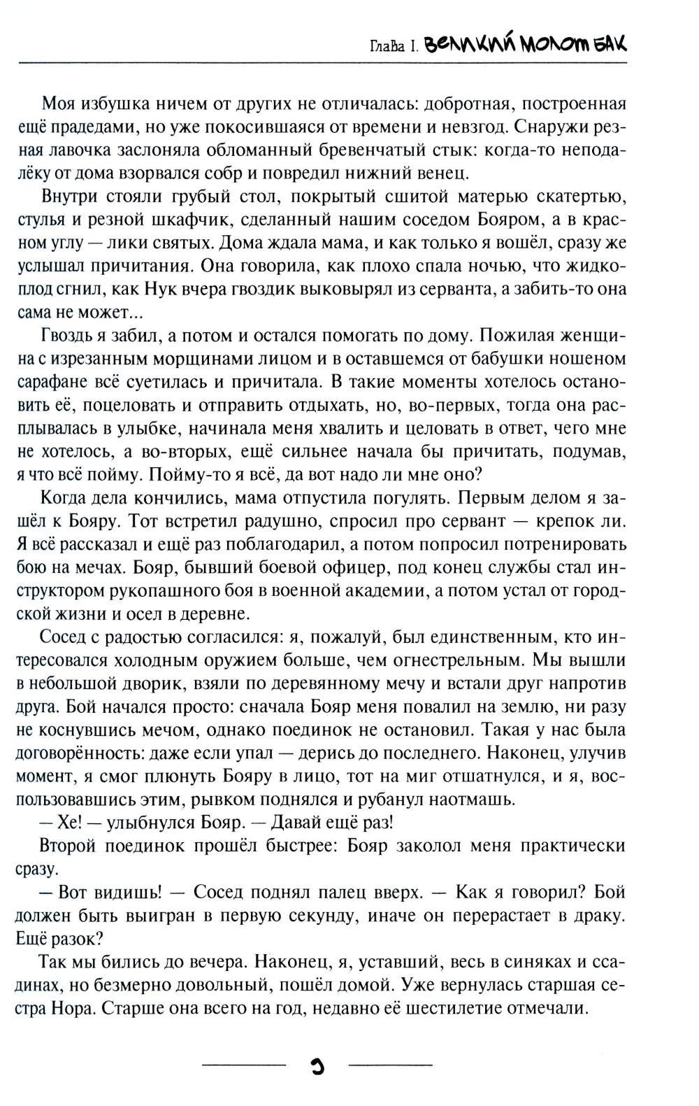 Путь селекционера