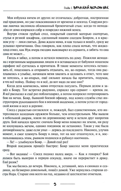 Путь селекционера
