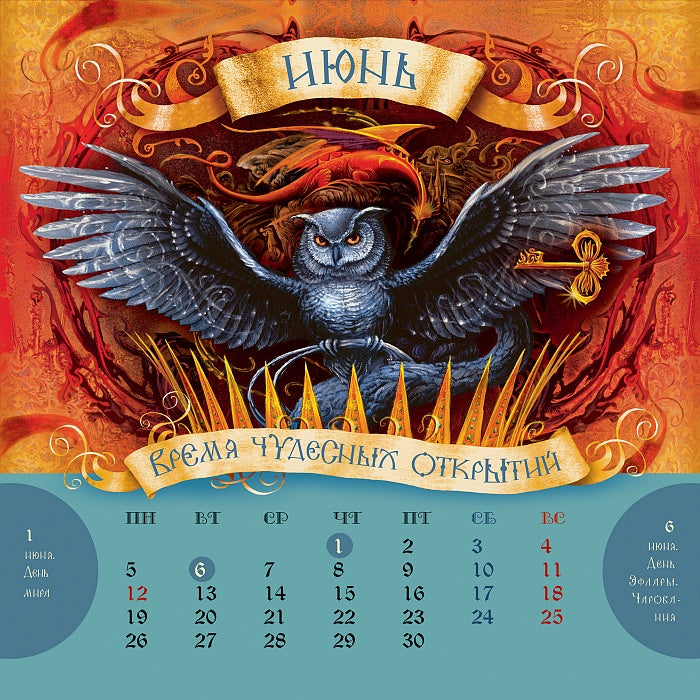 Волшебные миры Н. Щербы. Лунастры. Часодеи.Чародол