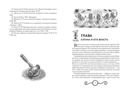 В застенках инквизиции: процессы над ведьмами и животными