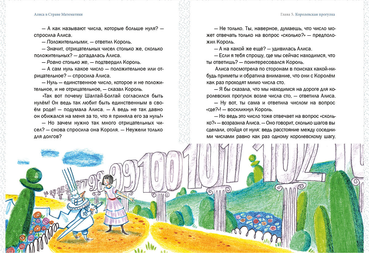 Алиса в стране математики