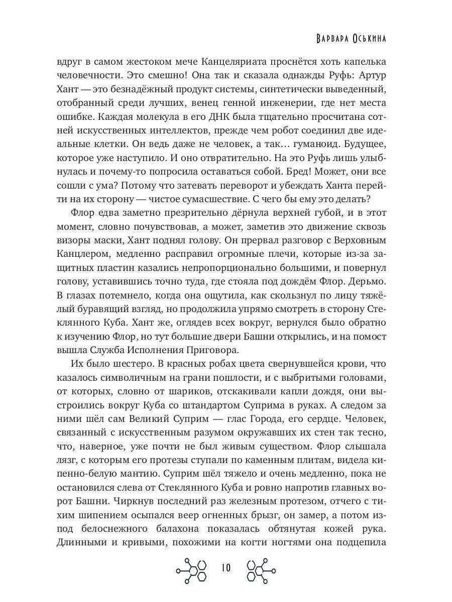 Большие Надежды