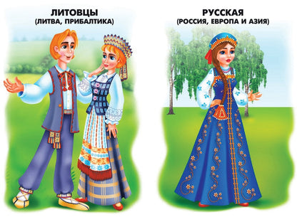 Игра Народы России Д-279 (Весна-дизайн)