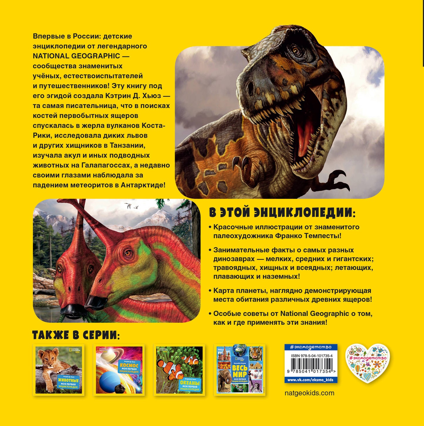 Динозавры. Моя первая энциклопедия